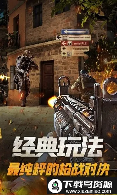 枪战精英对决(三维射击游戏)