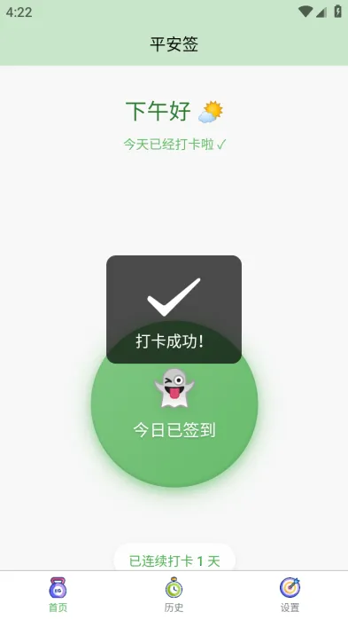 平安签(单身安全签到软件)截图