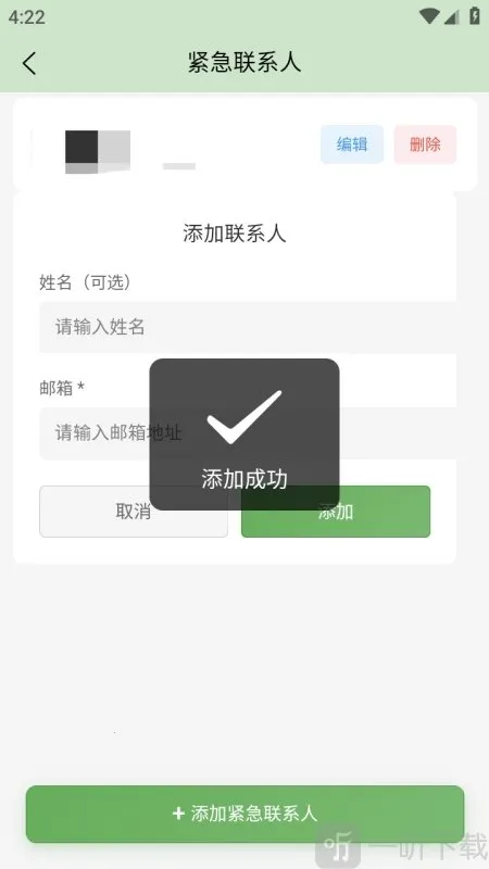 平安签(单身安全签到软件)