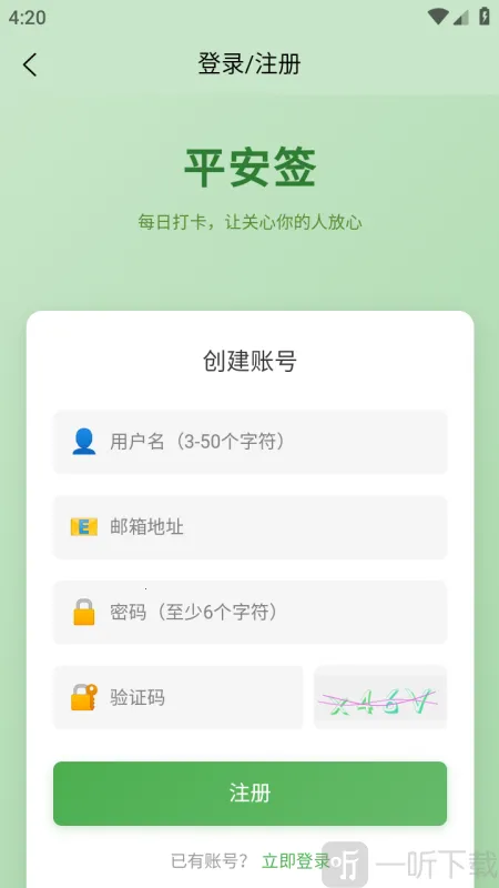 平安签(单身安全签到软件)
