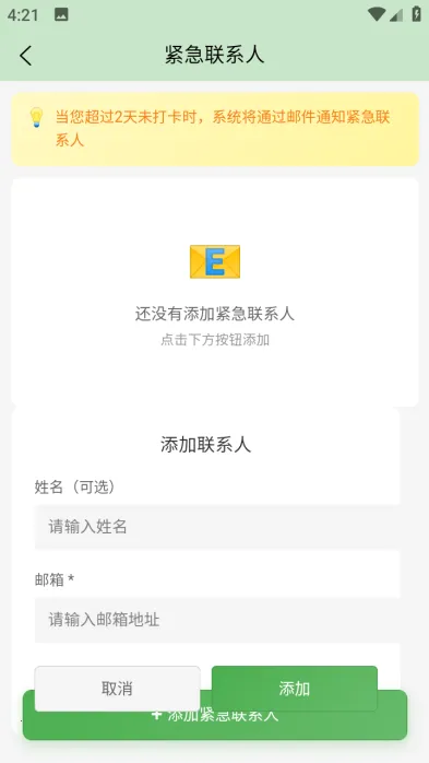 平安签(单身安全签到软件)截图
