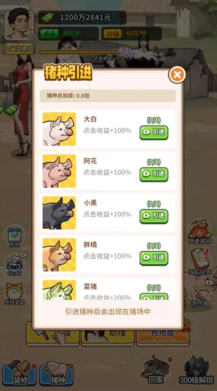 养猪致富新农村无限金币