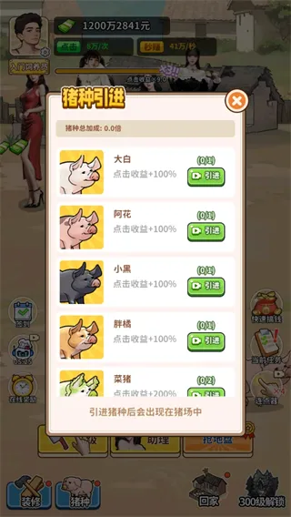 养猪致富新农村无限金币截图