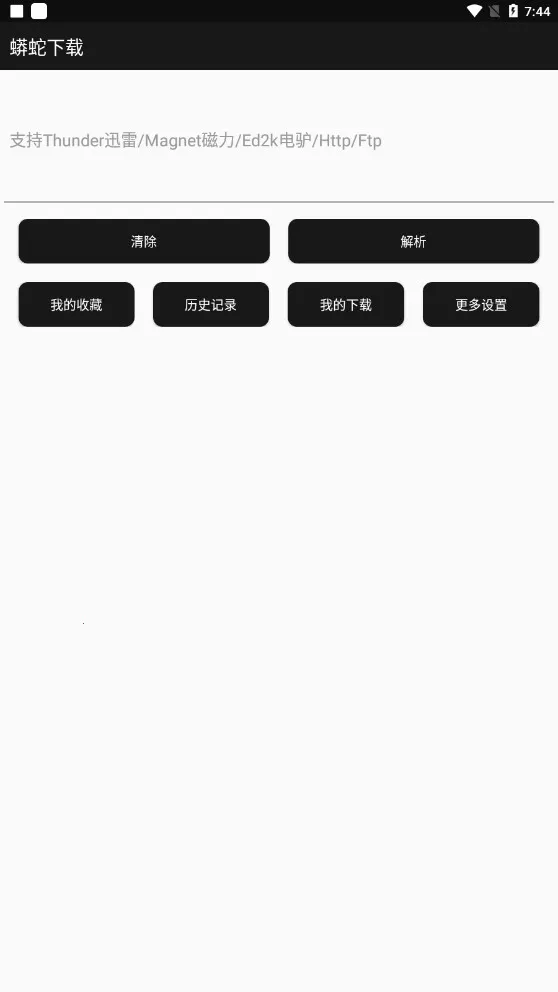 蟒蛇下载_2.9破解版截图