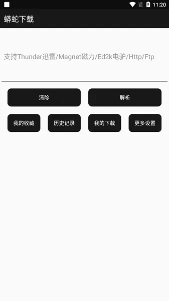 蟒蛇下载_2.9破解版