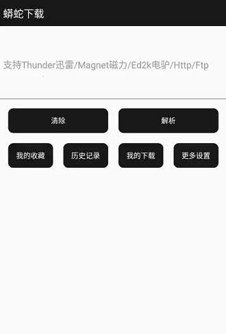 蟒蛇下载_2.9破解版
