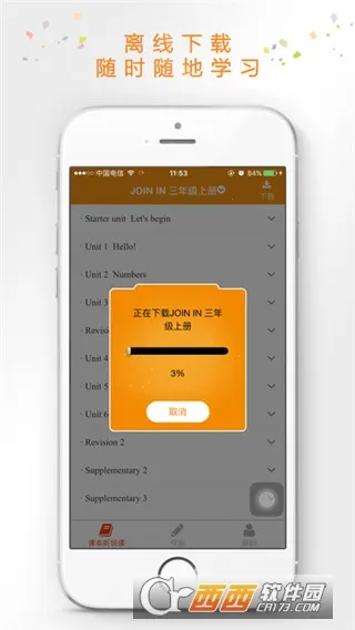 慧话宝最新手机版截图