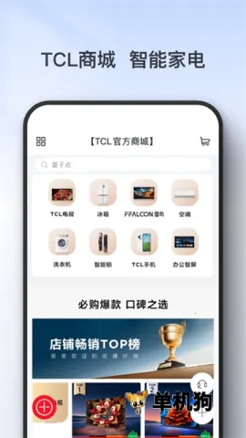 TCL体脂秤2026官方正版截图