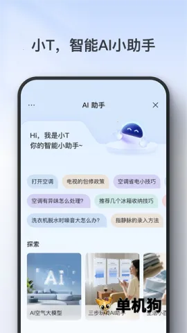 TCL体脂秤2026官方正版截图