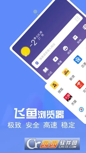 飞鱼浏览器安卓版截图