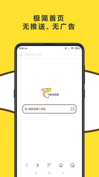 飞鱼浏览器安卓版