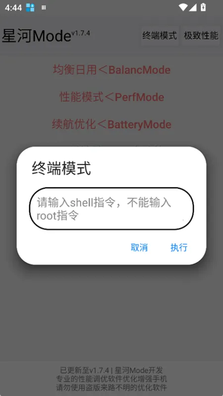 星河mode(游戏辅助工具)截图