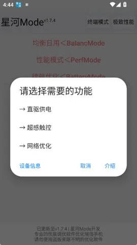 星河mode(游戏辅助工具)截图