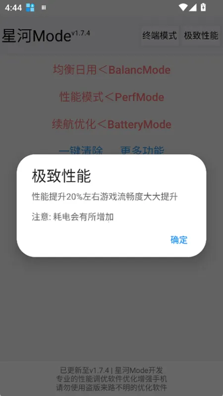 星河mode(游戏辅助工具)截图
