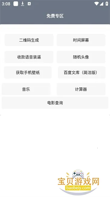星河mode(游戏辅助工具)截图