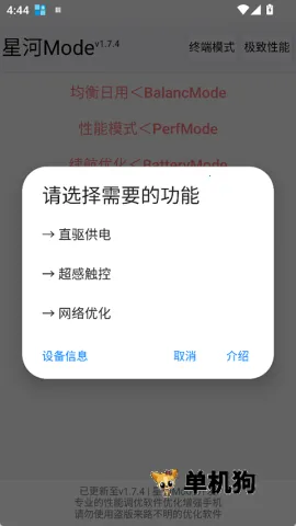 星河mode(游戏辅助工具)截图