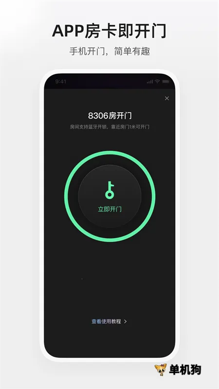 百达屋(住宿服务软件)截图