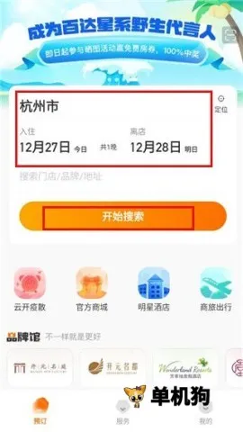 百达屋(住宿服务软件) 百达屋(住宿服务软件)