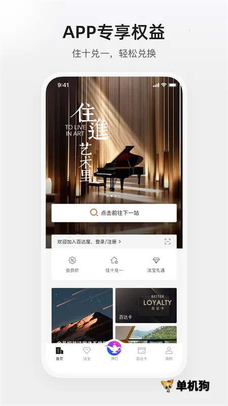 百达屋(住宿服务软件)截图