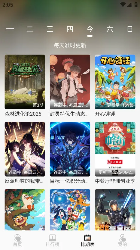 mnfans免费版安装截图