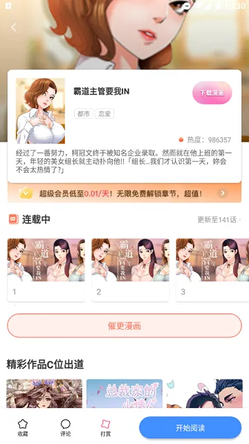 秋蝉漫画(漫画追番平台)截图