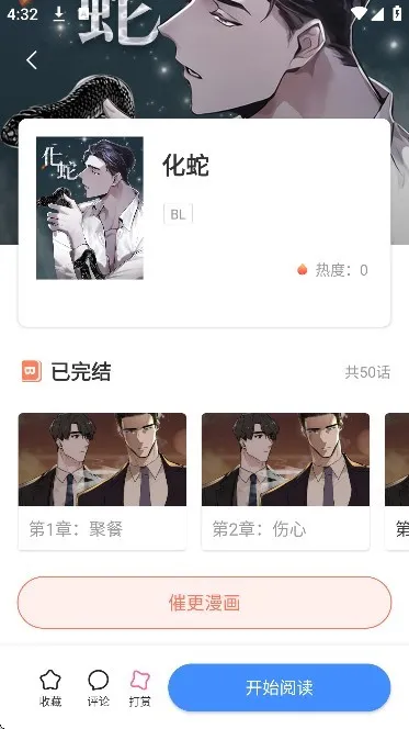 秋蝉漫画(漫画追番平台)