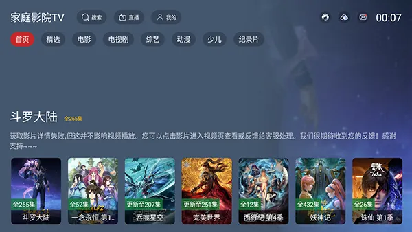 家庭影院4k最新手机版截图