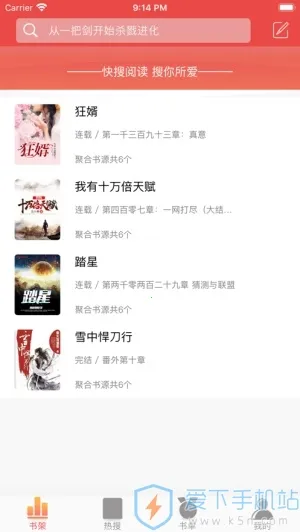 快搜阅读器破解版截图