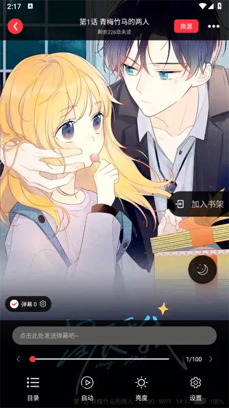 快搜阅读器破解版截图