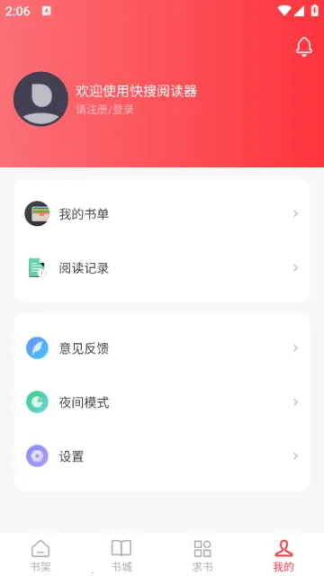 快搜阅读器破解版截图