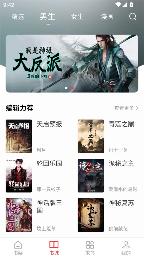 快搜阅读器破解版截图