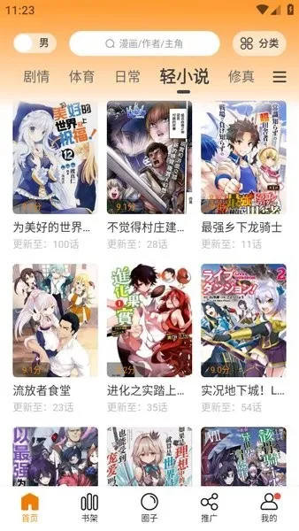 漫天星漫画(漫画阅读平台)截图