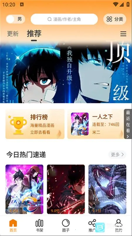 漫天星漫画(漫画阅读平台) 漫天星漫画(漫画阅读平台)