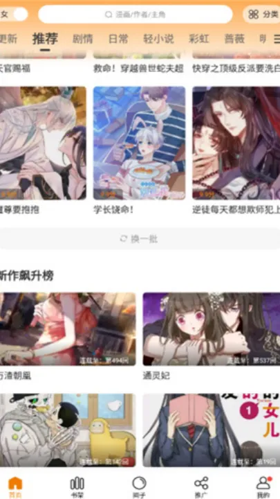 漫天星漫画(漫画阅读平台)截图