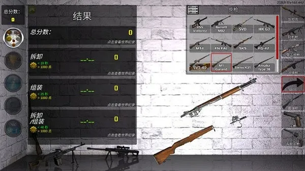 武器拆解模拟器截图