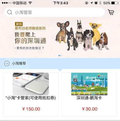 鹏淘(深圳通出行软件)