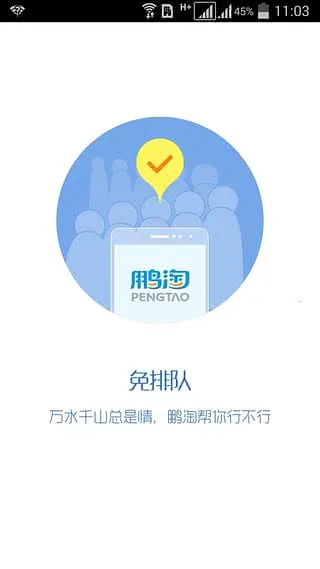 鹏淘(深圳通出行软件)截图