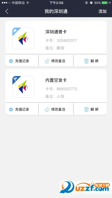 鹏淘(深圳通出行软件)截图