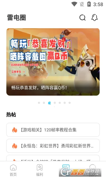 雷电圈下载截图