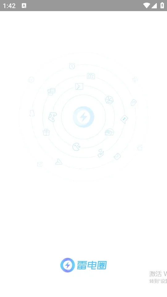 雷电圈下载截图