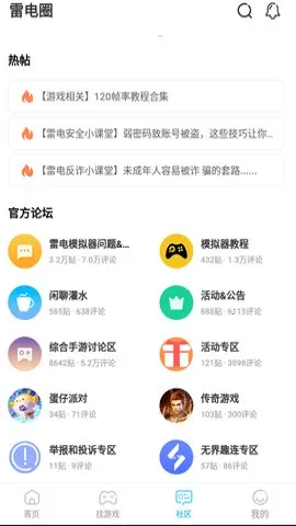 雷电圈下载截图