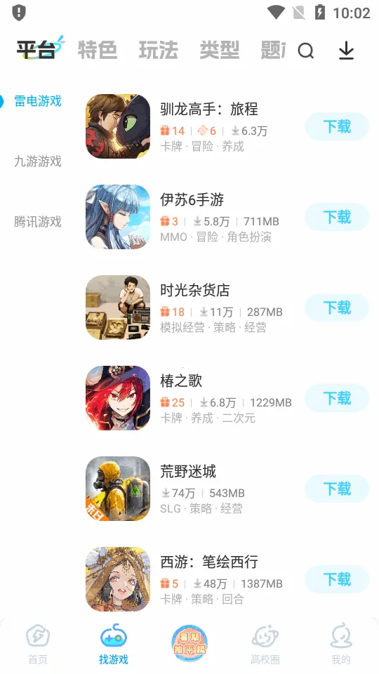 雷电圈下载截图