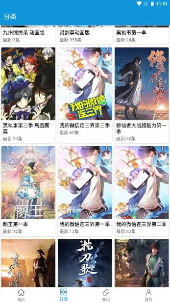 嘀嘀动漫官方下载2.4.8截图