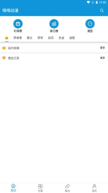 嘀嘀动漫官方下载2.4.8截图