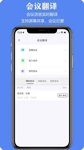 itourtranslator翻译眼镜(跨国翻译工具)截图
