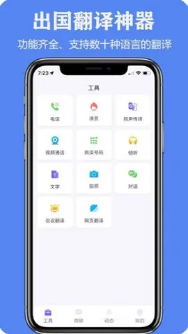 itourtranslator翻译眼镜(跨国翻译工具)截图