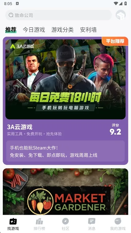 魔核云游戏破解版截图