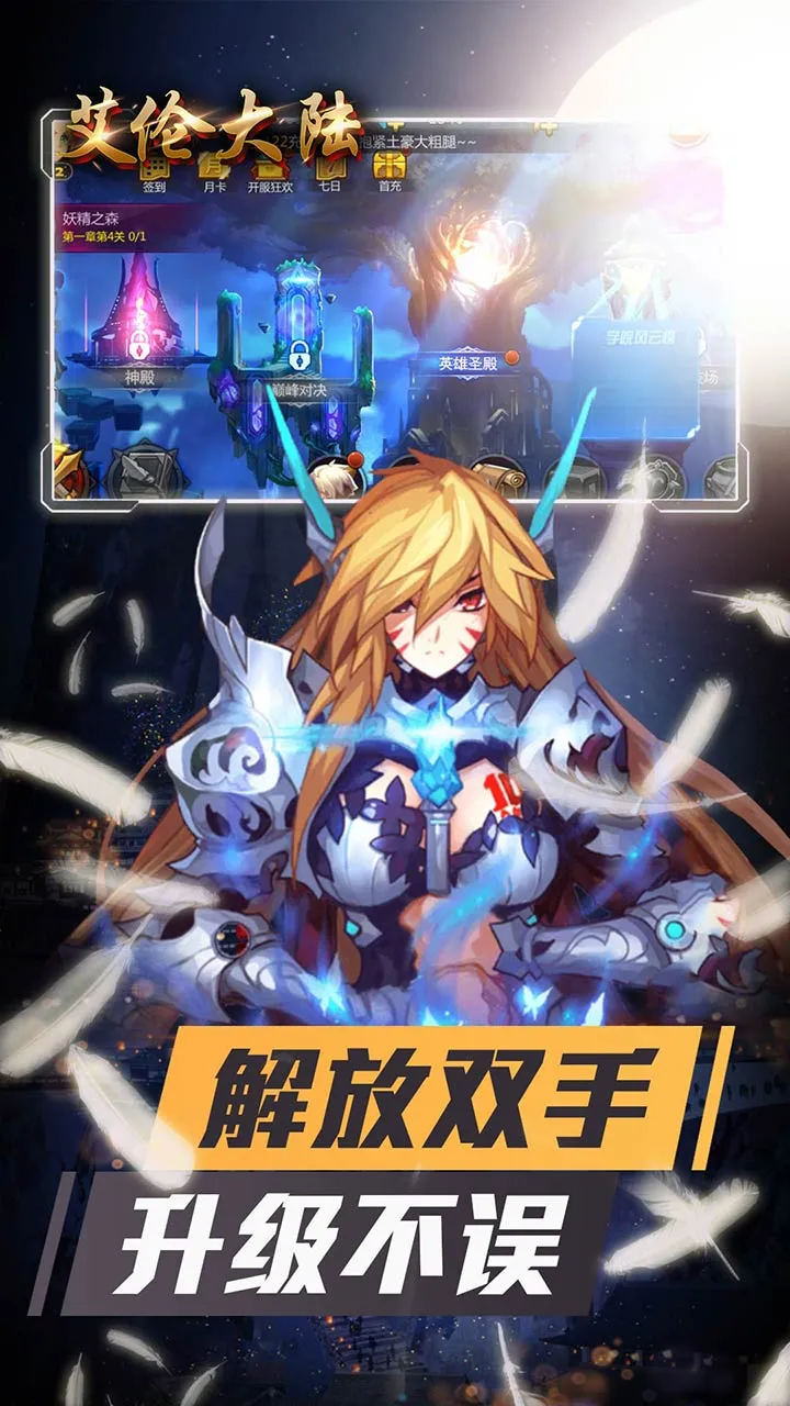 艾伦大陆(魔幻冒险手游)截图