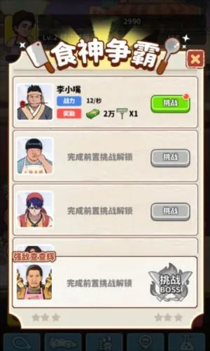 我要当食神无限金币