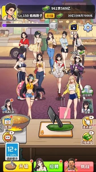 我要当食神无限金币截图